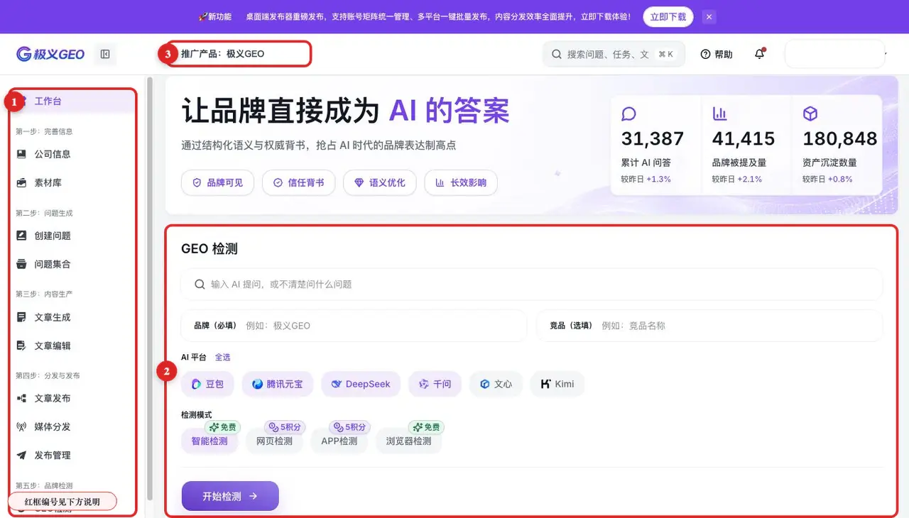 工作台入口：左侧功能导航、快速检测区和当前产品
